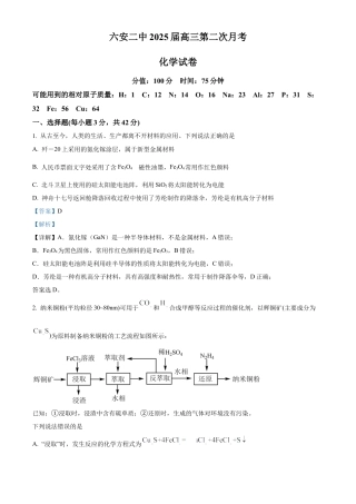 安徽省六安市第二中学2024-2025学年高三上学期10月月考化学答案.docx
