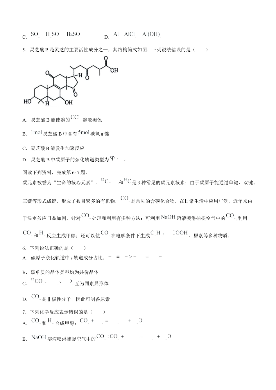 安徽省县中联盟2024-2025学年高三上学期9月开学联考化学试题.docx_第2页