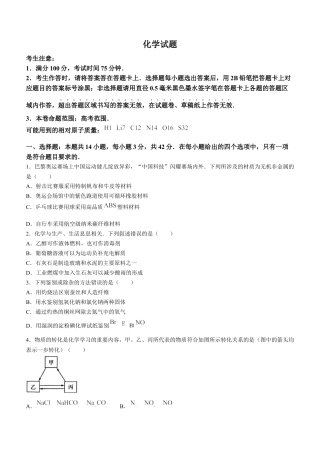 安徽省县中联盟2024-2025学年高三上学期9月开学联考化学试题.docx