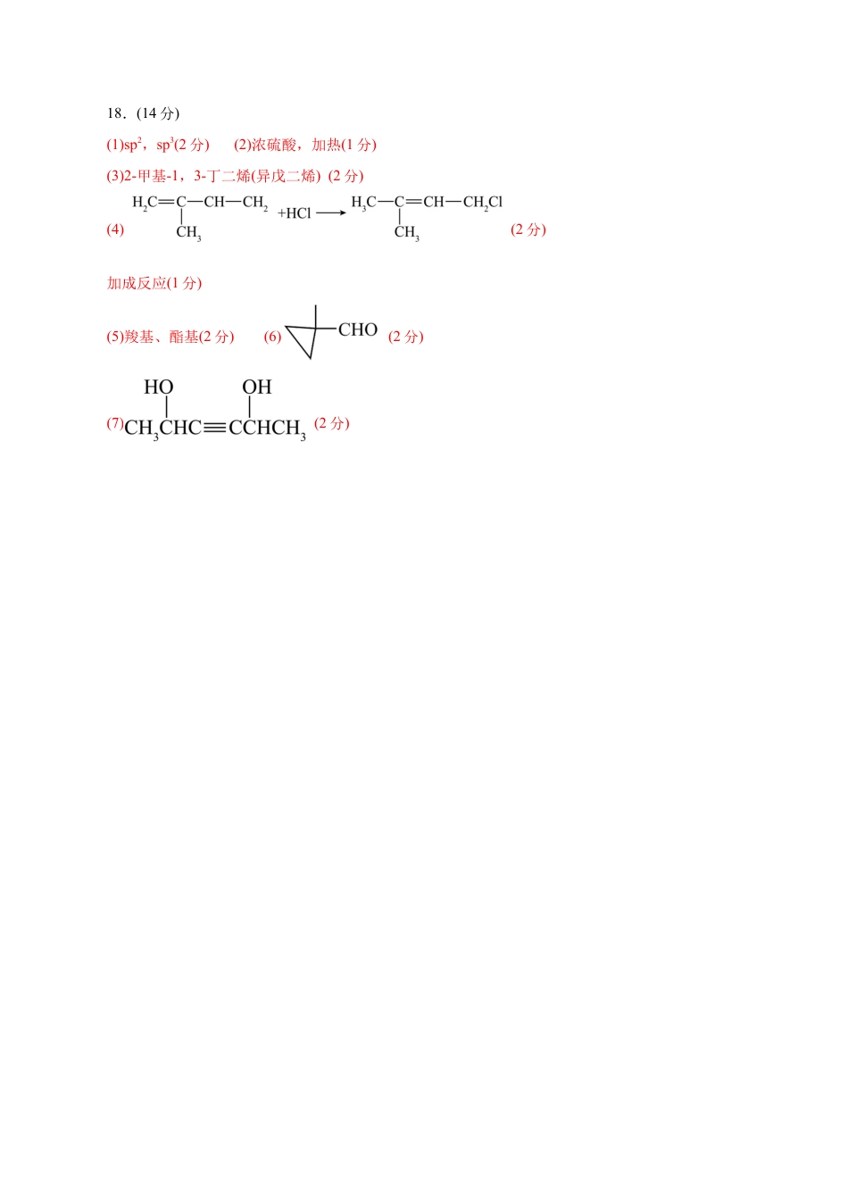 八省2025届高三“八省联考”考前猜想卷化学（14+4）答案.docx_第2页