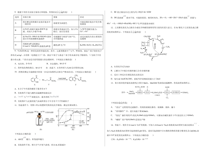 八省2025届高三“八省联考”考前猜想卷化学（14+4）考试版A3.docx_第2页