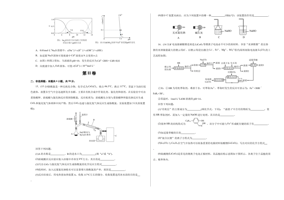 八省2025届高三“八省联考”考前猜想卷化学（14+4）考试版A3.docx_第3页