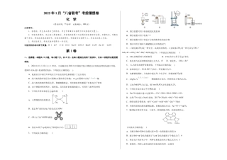 八省2025届高三“八省联考”考前猜想卷化学（14+4）考试版A3.docx
