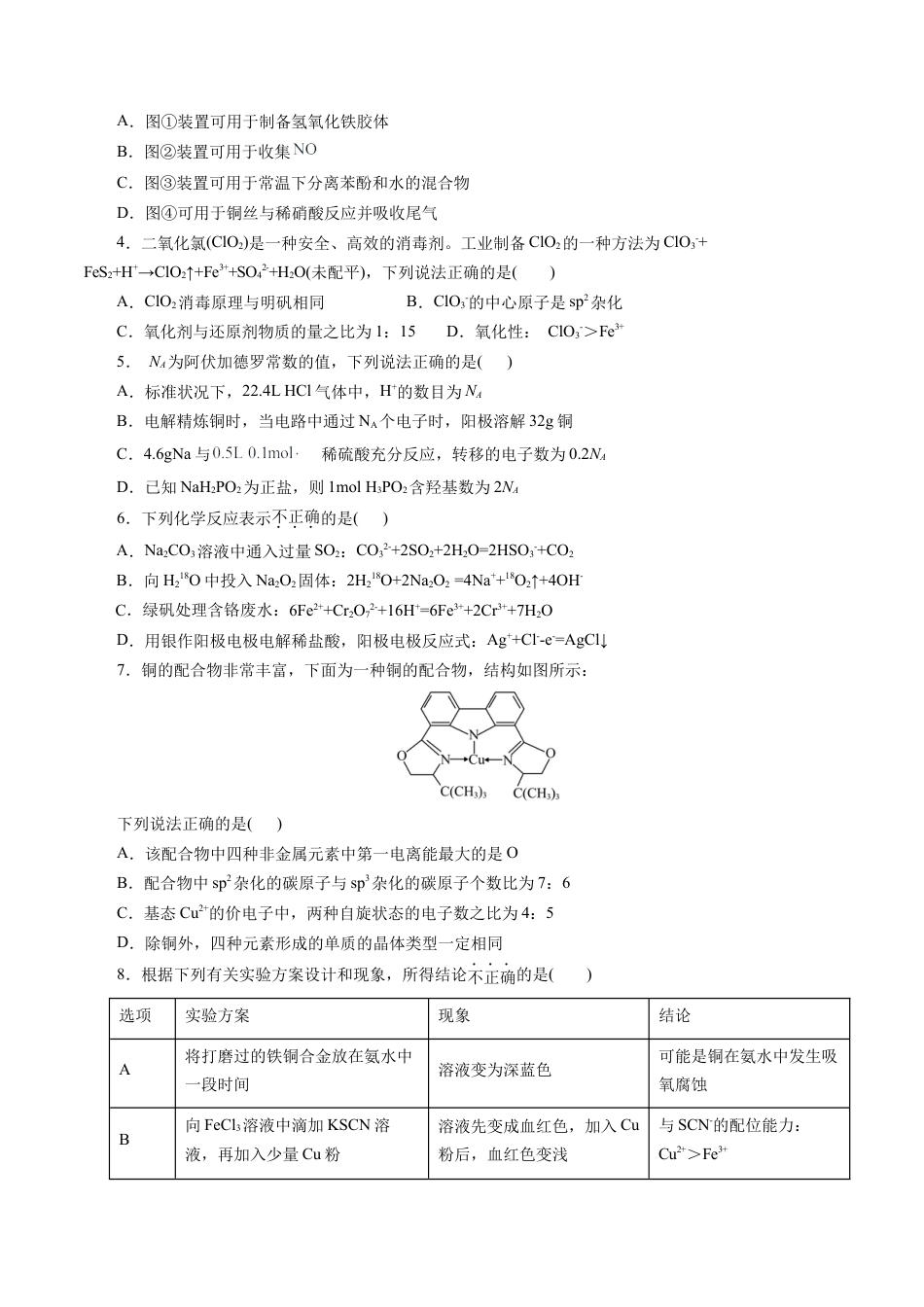 八省2025届高三“八省联考”考前猜想卷化学（14+4）考试版A4.docx_第2页