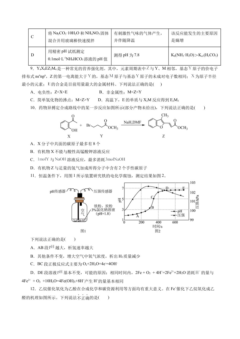 八省2025届高三“八省联考”考前猜想卷化学（14+4）考试版A4.docx_第3页