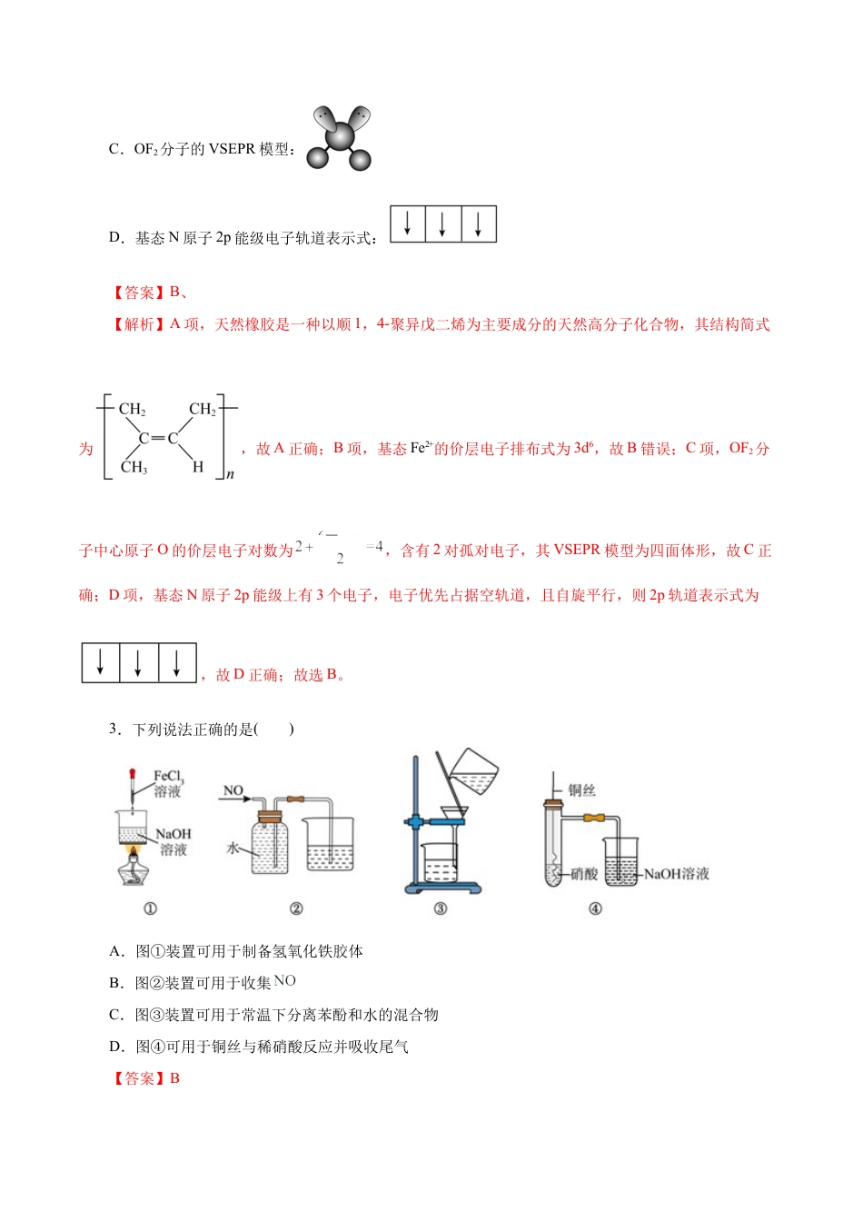 八省2025届高三“八省联考”考前猜想卷化学（14+4）全解全析.docx_第2页
