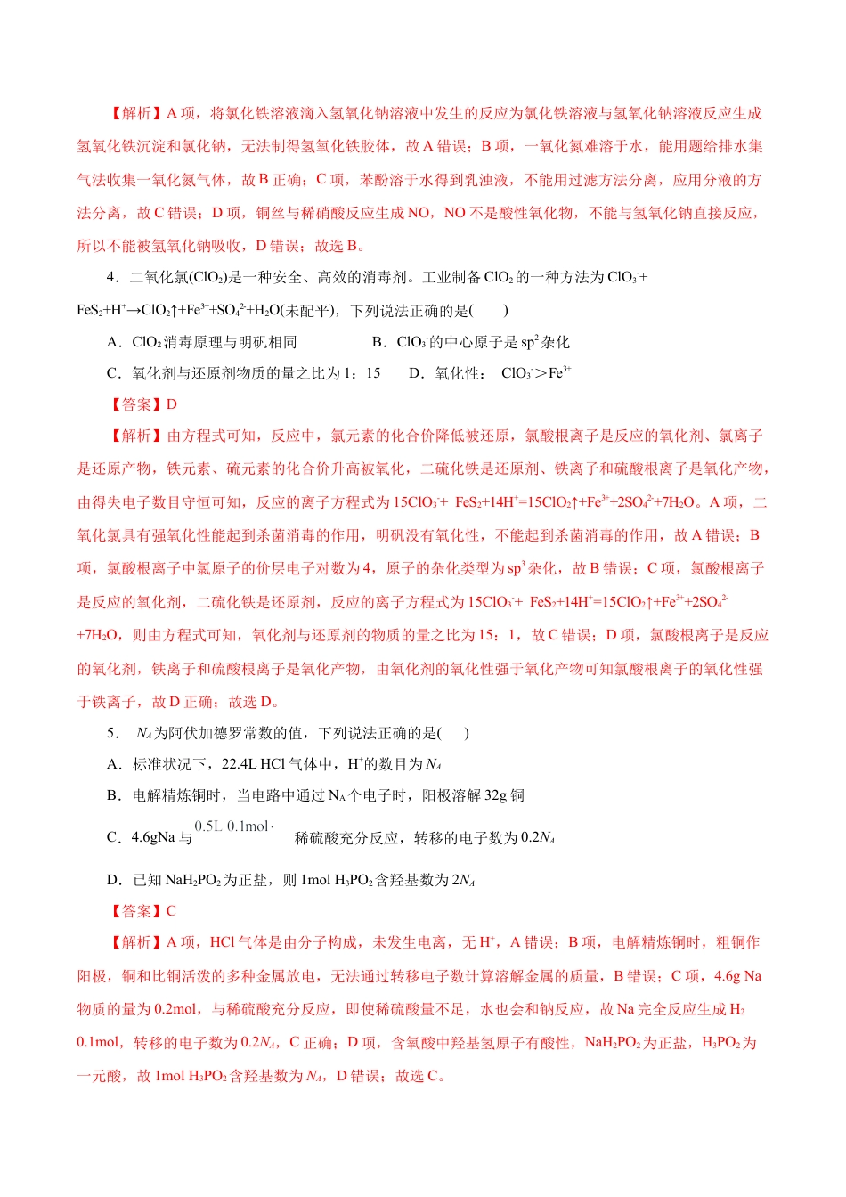 八省2025届高三“八省联考”考前猜想卷化学（14+4）全解全析.docx_第3页