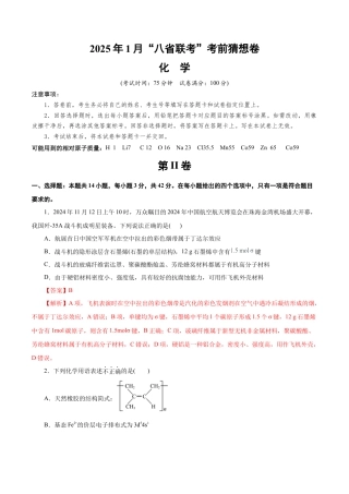 八省2025届高三“八省联考”考前猜想卷化学（14+4）全解全析.docx