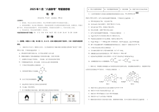 八省2025届高三“八省联考”考前猜想卷化学（15+4）考试版A3.docx