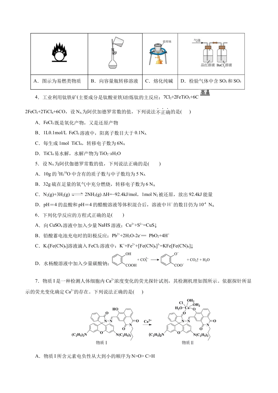 八省2025届高三“八省联考”考前猜想卷化学（15+4）考试版A4.docx_第2页