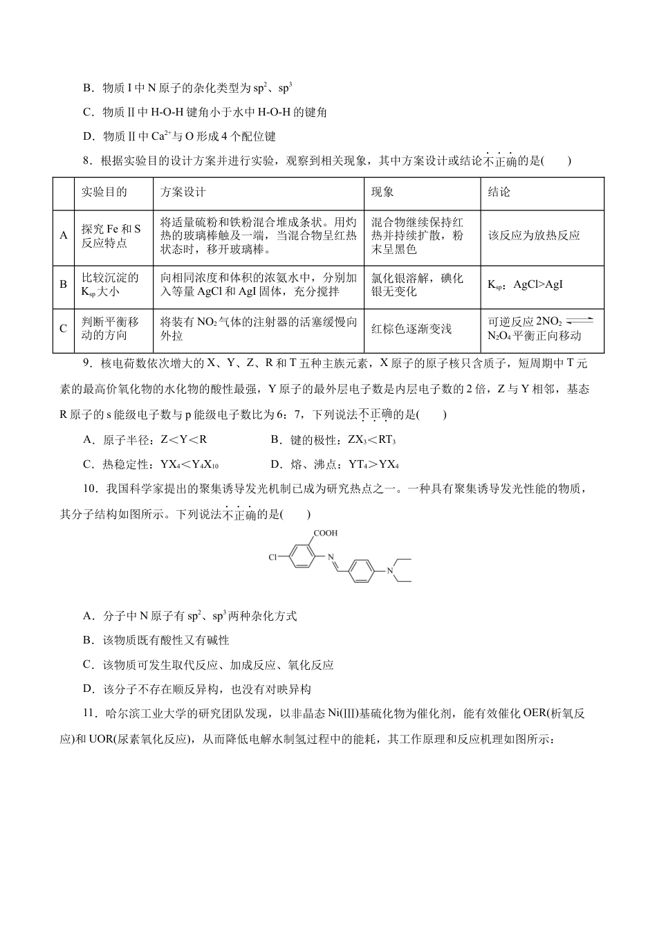 八省2025届高三“八省联考”考前猜想卷化学（15+4）考试版A4.docx_第3页