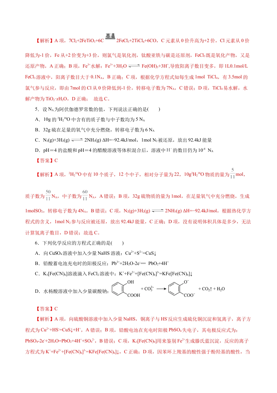 八省2025届高三“八省联考”考前猜想卷化学（15+4）全解全析.docx_第3页