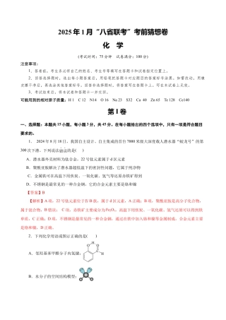 八省2025届高三“八省联考”考前猜想卷化学（15+4）全解全析.docx