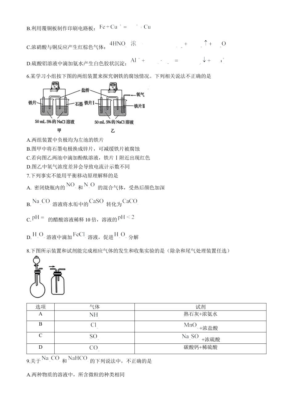 北京市通州区2024-2025学年高三上学期期中考试化学试题（含答案）.docx_第2页