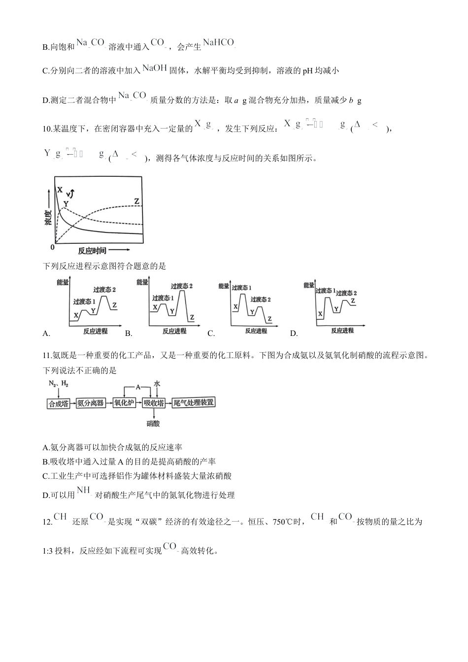 北京市通州区2024-2025学年高三上学期期中考试化学试题（含答案）.docx_第3页