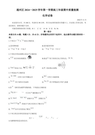 北京市通州区2024-2025学年高三上学期期中考试化学试题（含答案）.docx