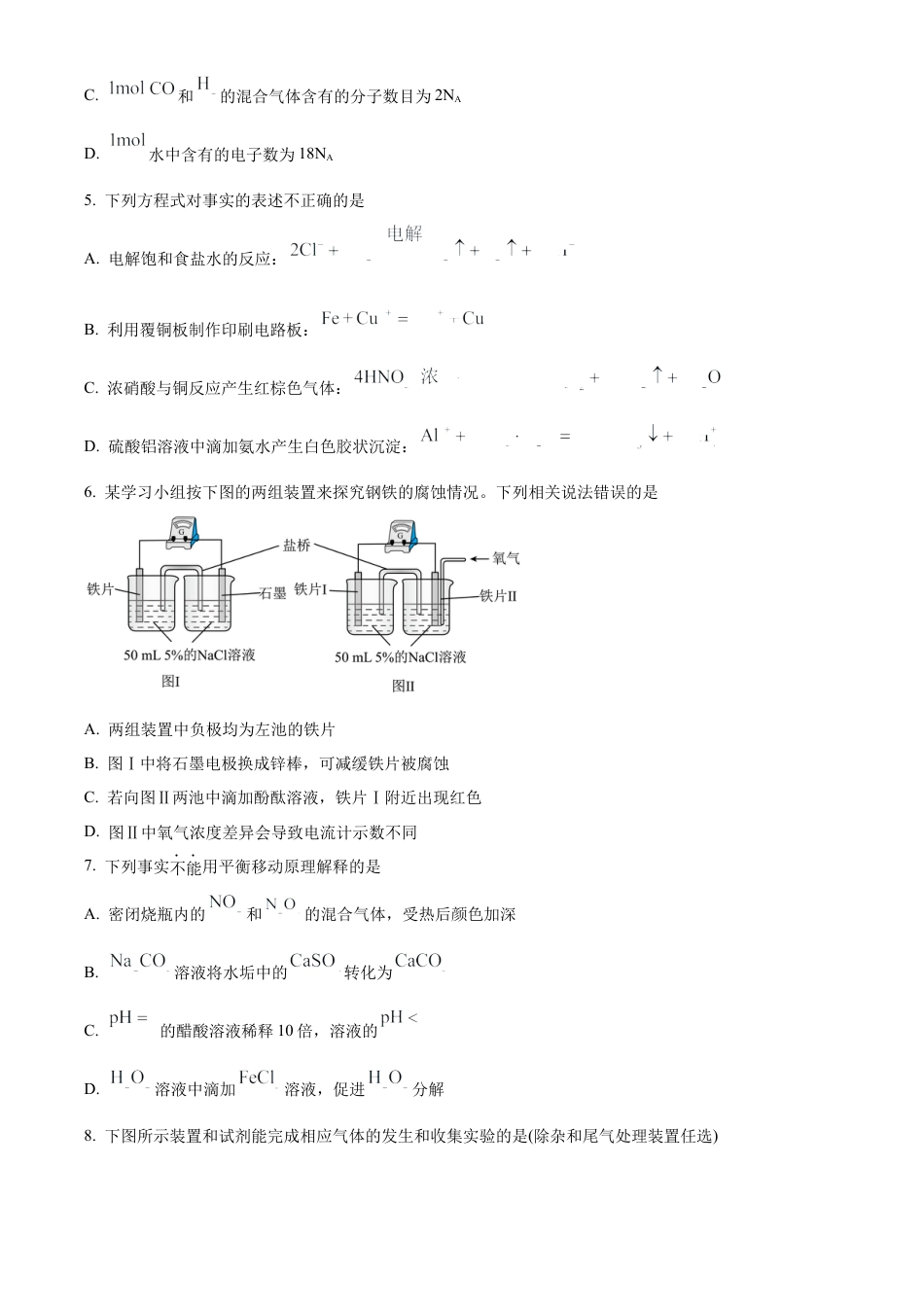 北京市通州区2025届高三上学期11月期中质量检测化学.docx_第2页