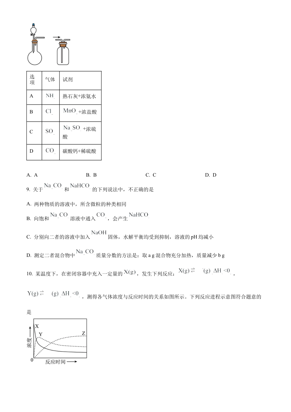 北京市通州区2025届高三上学期11月期中质量检测化学.docx_第3页