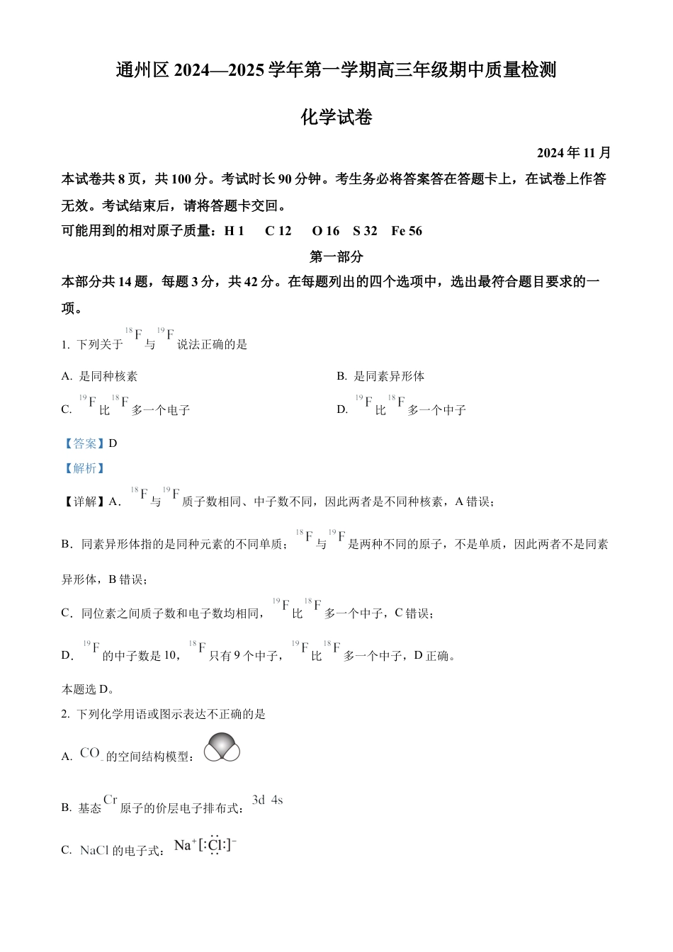 北京市通州区2025届高三上学期11月期中质量检测化学答案.docx_第1页