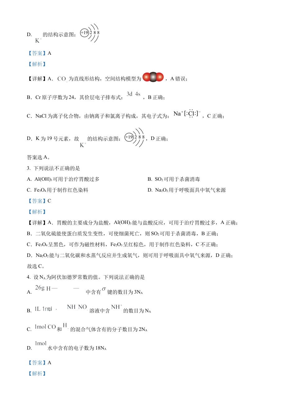 北京市通州区2025届高三上学期11月期中质量检测化学答案.docx_第2页