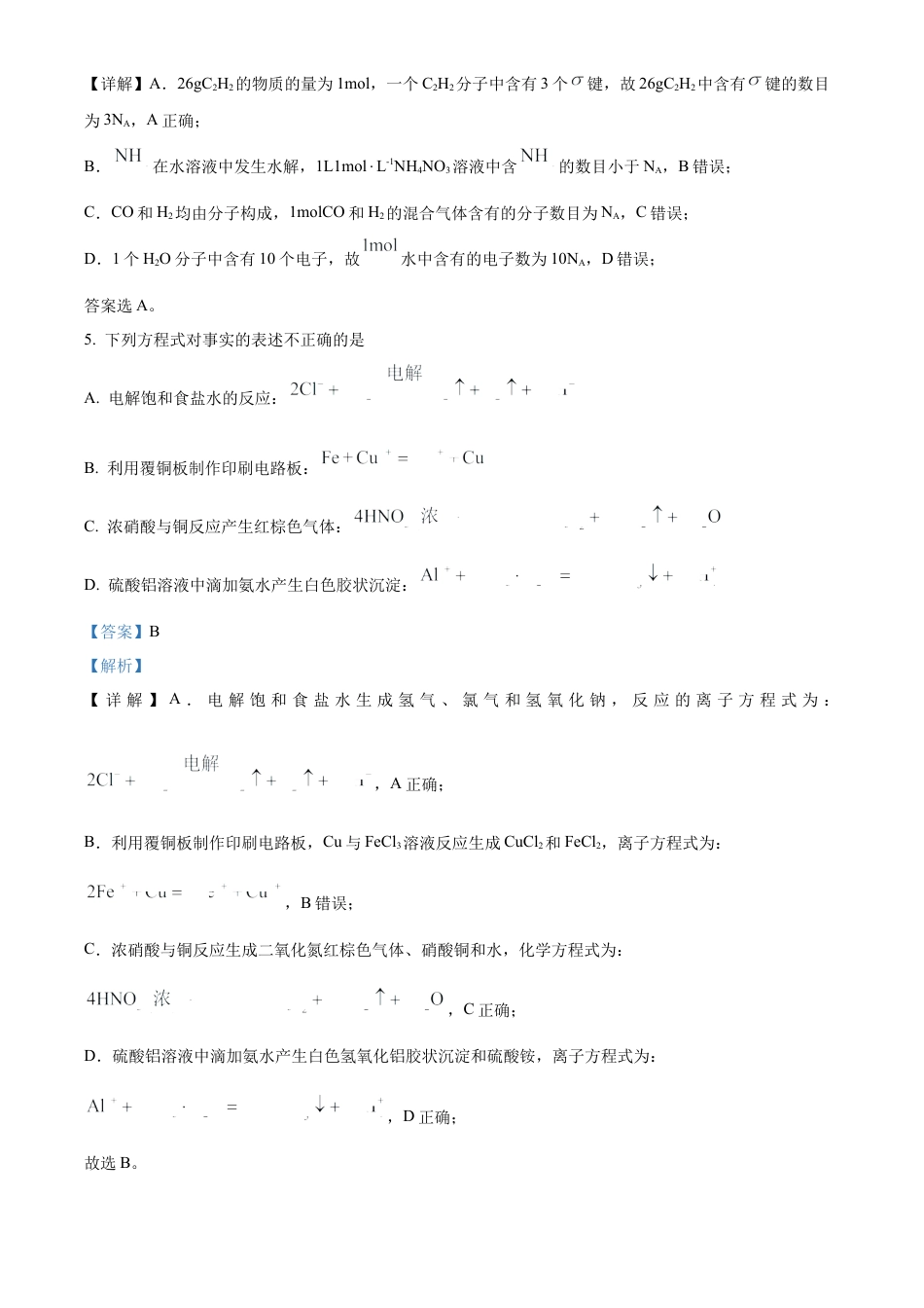 北京市通州区2025届高三上学期11月期中质量检测化学答案.docx_第3页