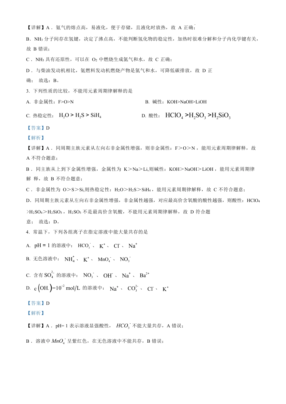 北京市中国人民大学附属中学2025届高三年级10月质量检测练习化学_化学试卷 （解析版）.docx_第2页