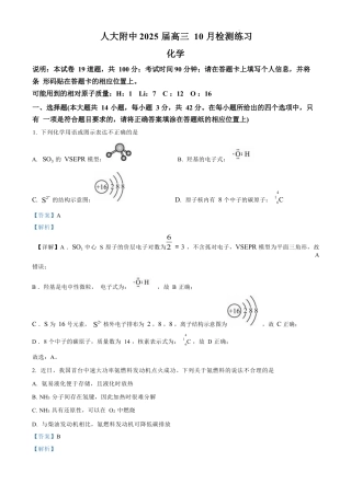 北京市中国人民大学附属中学2025届高三年级10月质量检测练习化学_化学试卷 （解析版）.docx