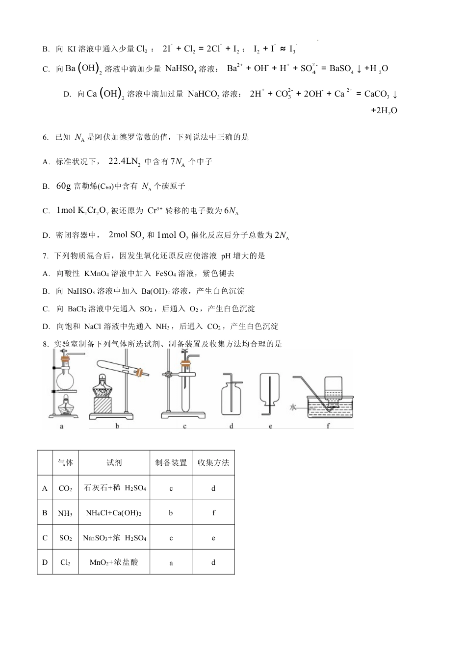 北京市中国人民大学附属中学2025届高三年级10月质量检测练习化学_化学试卷 （原卷版）.docx_第2页