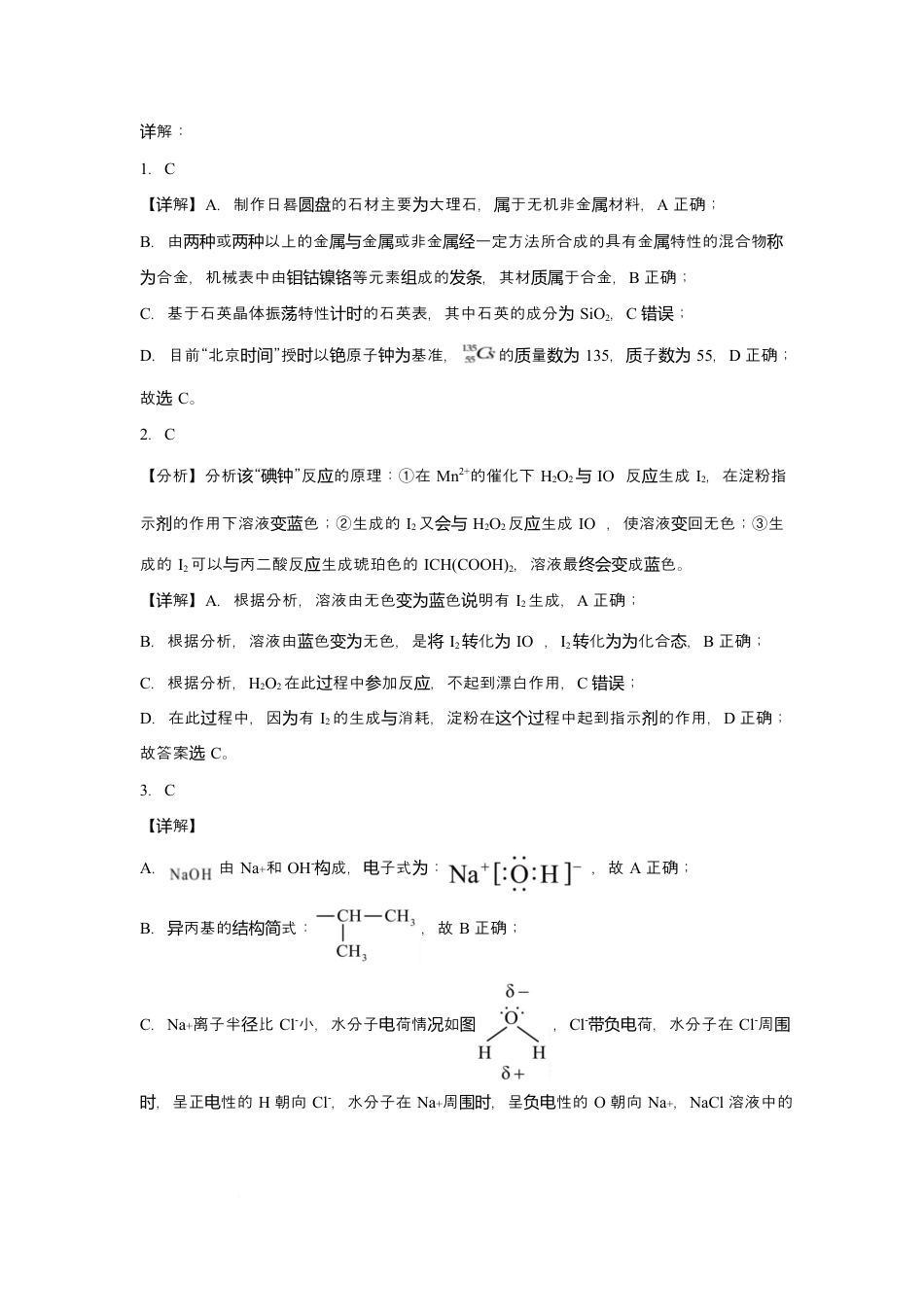 渤海大学附属高级中学2026届高三上学期第一次月考+化学答案.docx_第3页