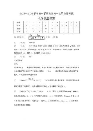 渤海大学附属高级中学2026届高三上学期第一次月考+化学答案.docx