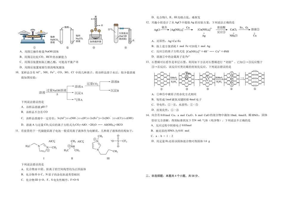 常德市一中2025届高三第一次月水平检测化学.docx_第2页