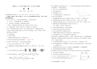 常德市一中2025届高三第一次月水平检测化学.docx