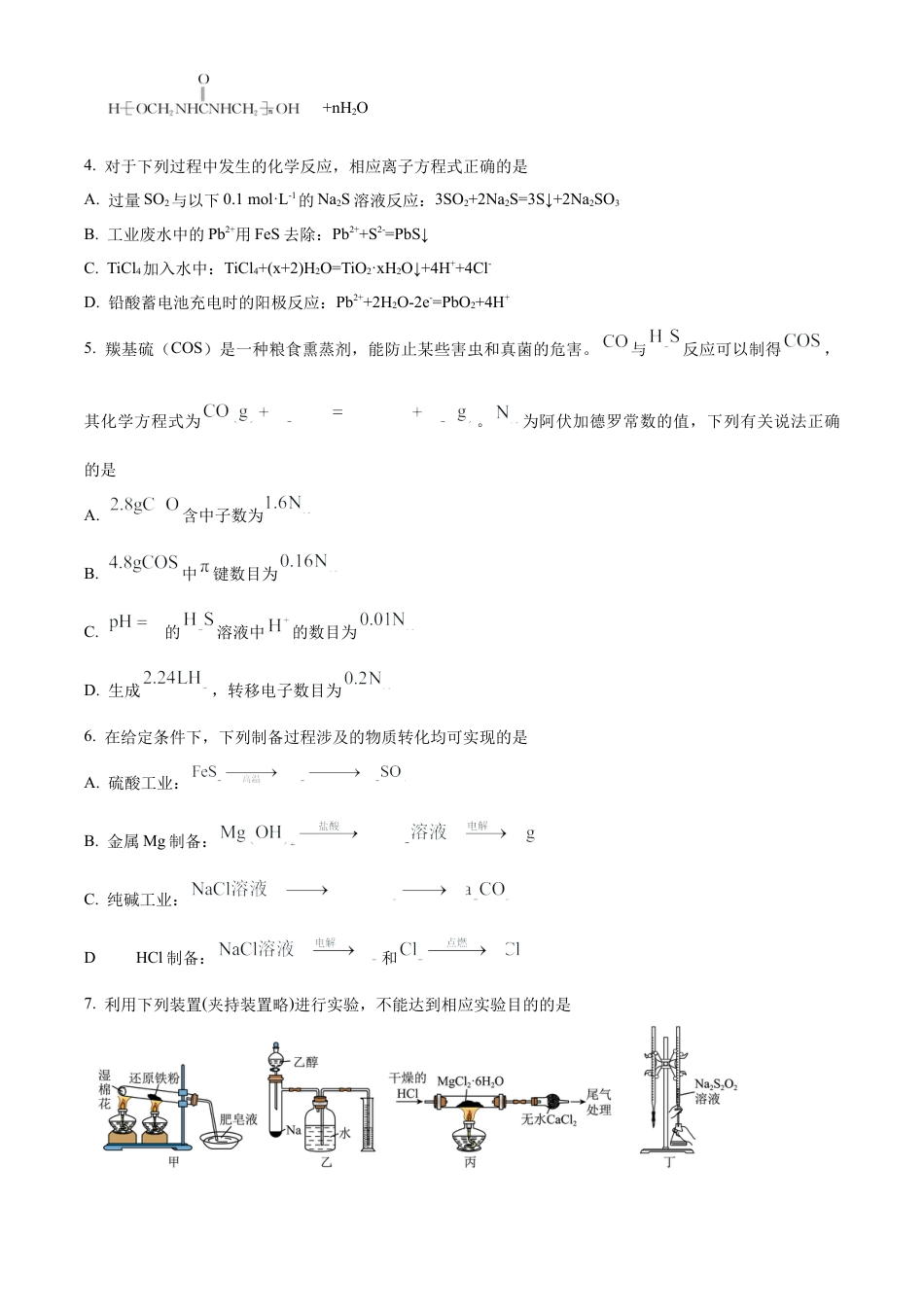 东北育才学校2025-2026学年高三上学期第一次模拟化学.docx_第2页