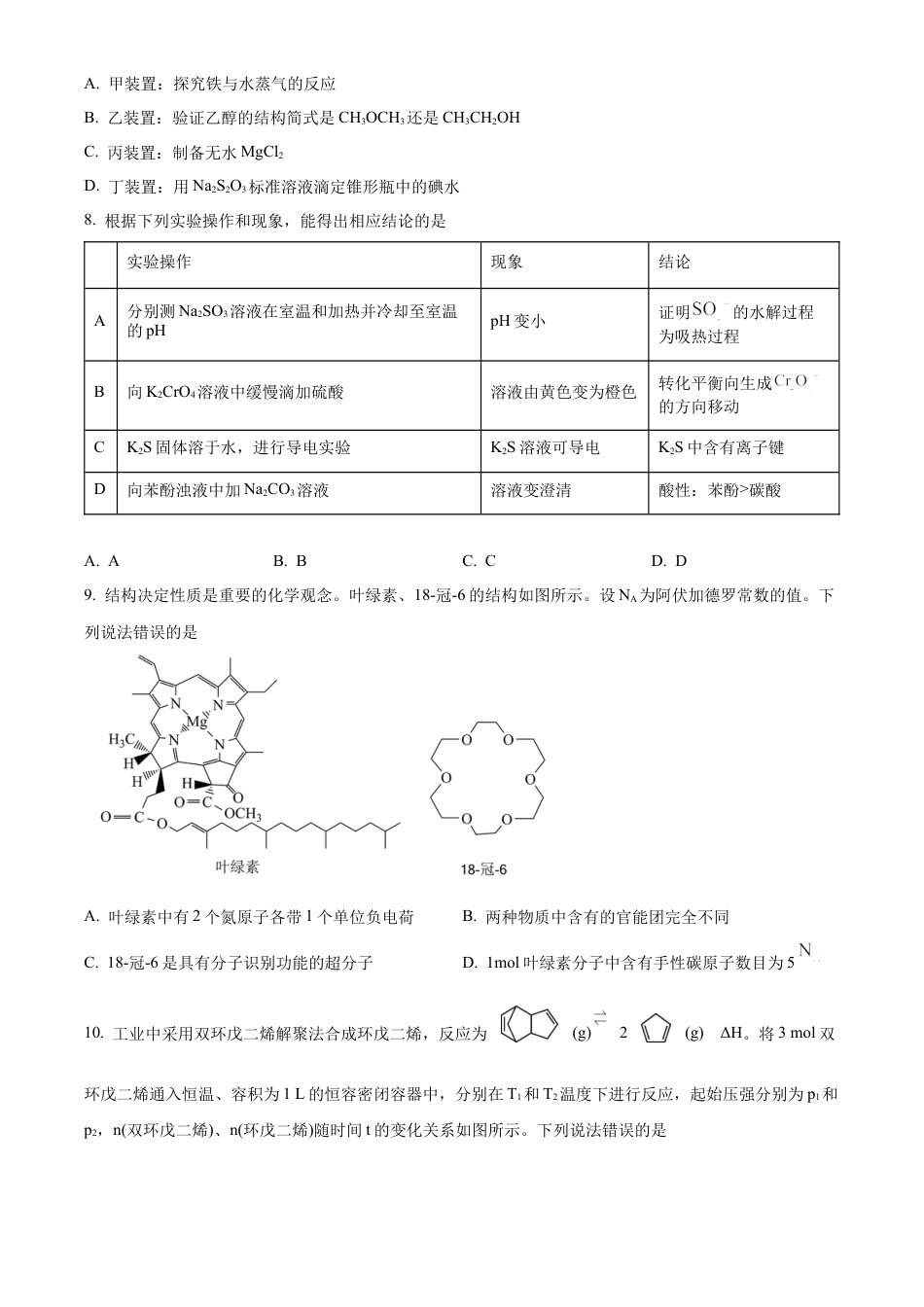 东北育才学校2025-2026学年高三上学期第一次模拟化学.docx_第3页
