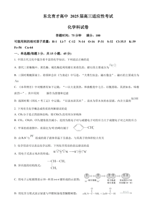 东北育才学校2025-2026学年高三上学期第一次模拟化学.docx