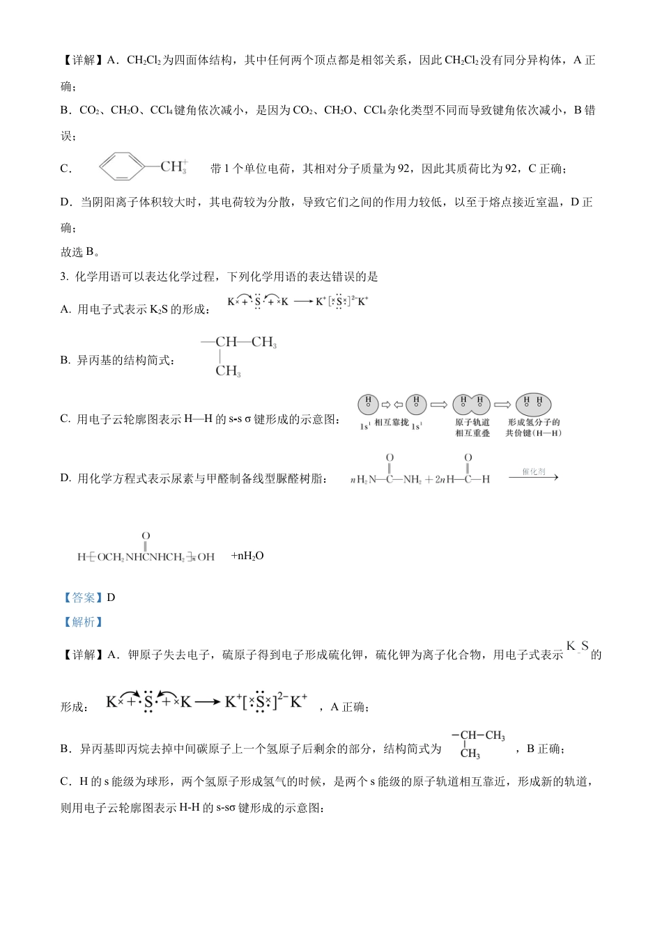 东北育才学校2025-2026学年高三上学期第一次模拟化学答案.docx_第2页