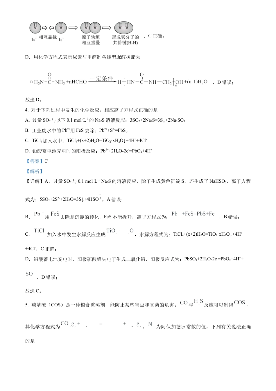 东北育才学校2025-2026学年高三上学期第一次模拟化学答案.docx_第3页