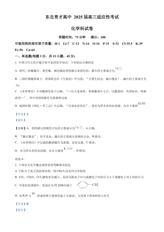 东北育才学校2025-2026学年高三上学期第一次模拟化学答案.docx