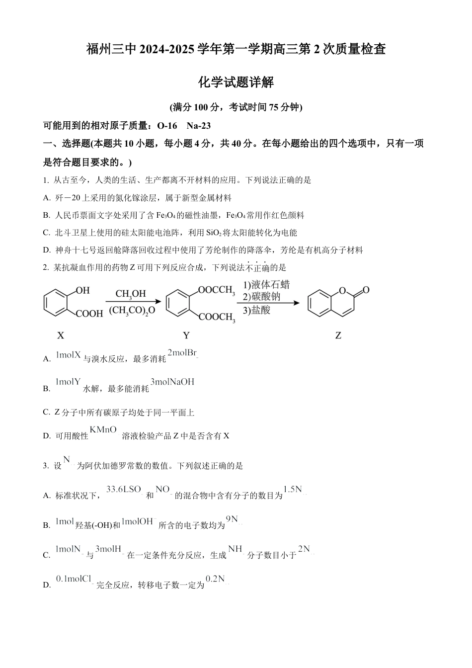福建省福州第三中学2024-2025学年高三上学期10月月考化学.docx_第1页