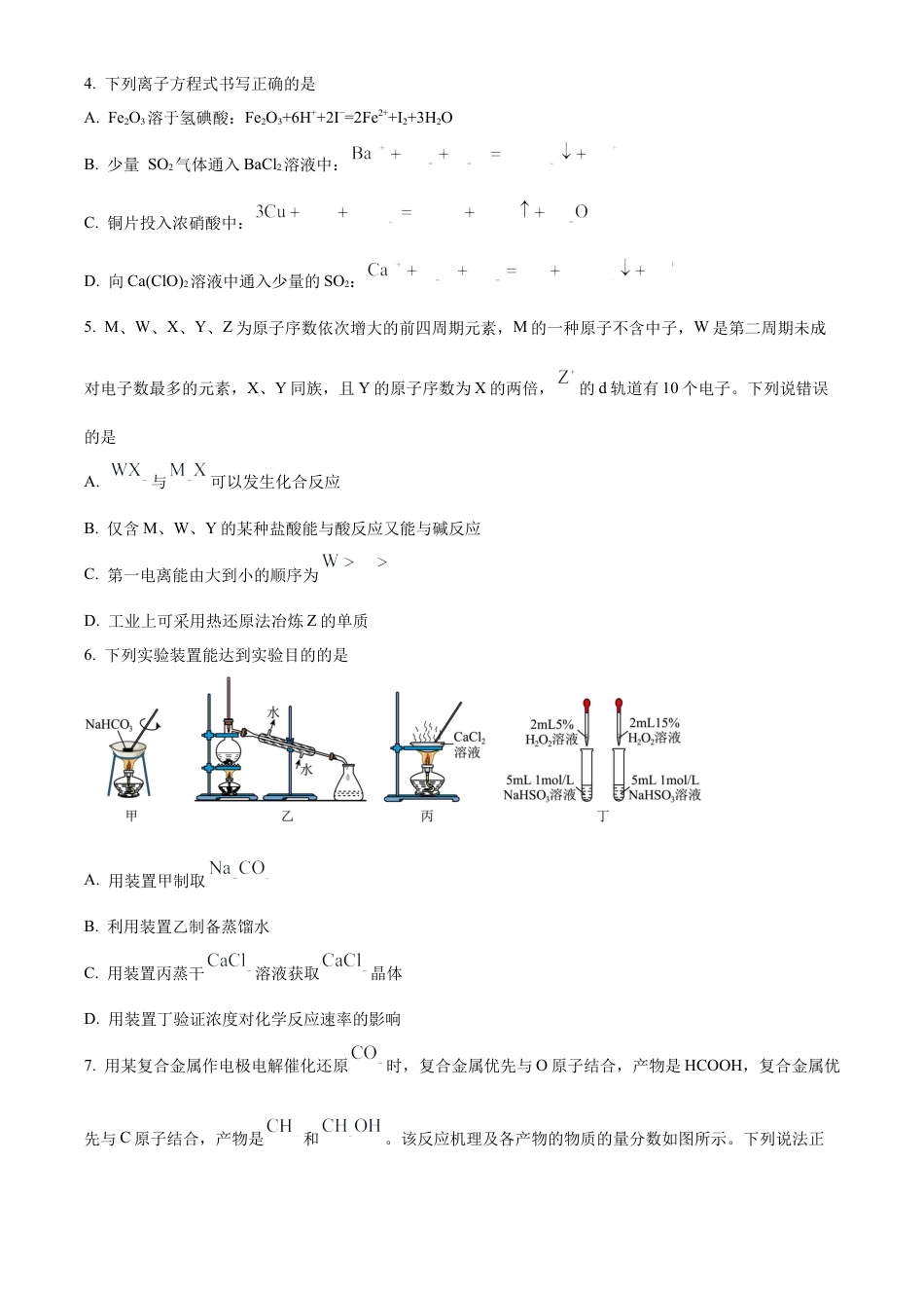 福建省福州第三中学2024-2025学年高三上学期10月月考化学.docx_第2页