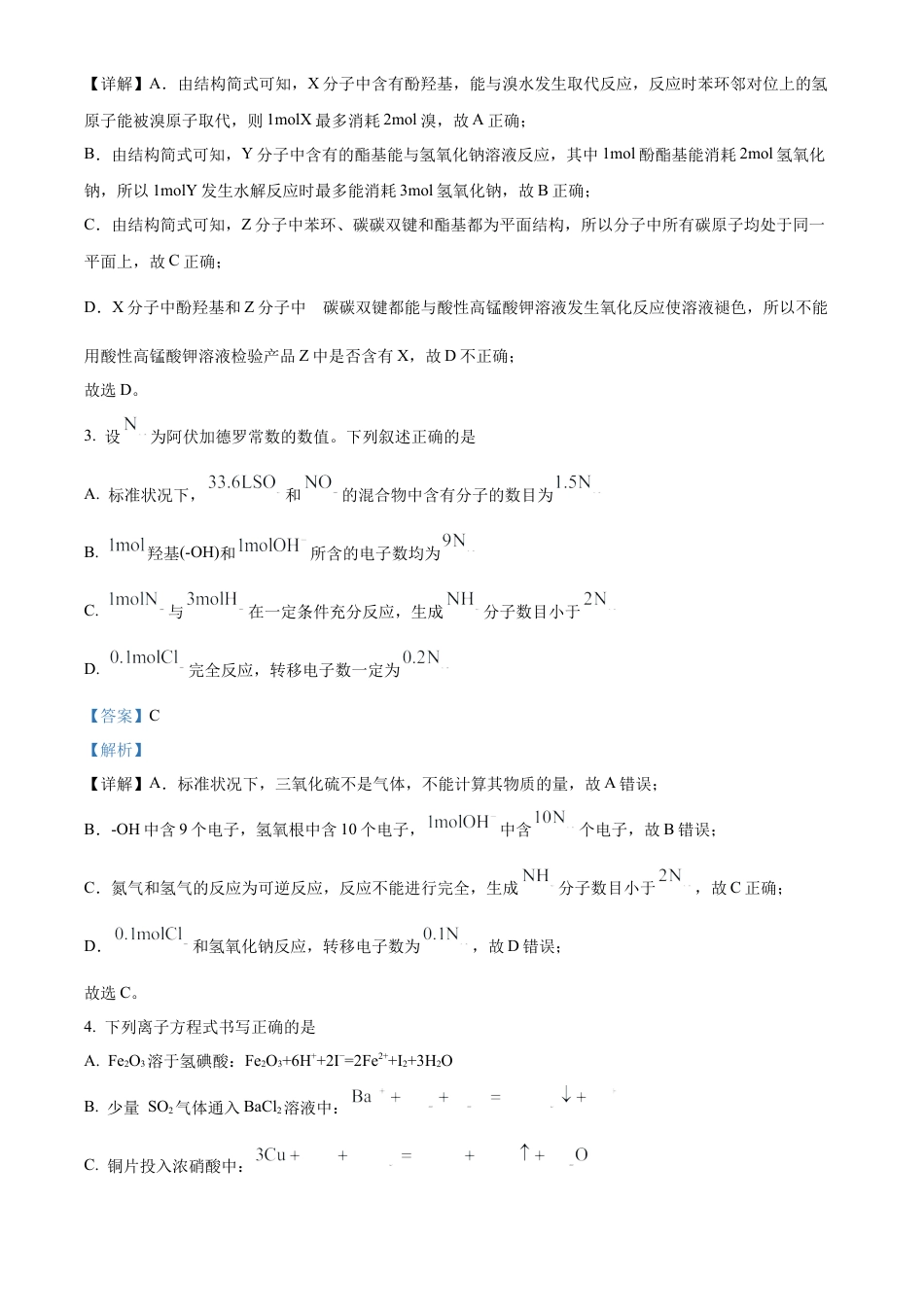 福建省福州第三中学2024-2025学年高三上学期10月月考化学答案.docx_第2页