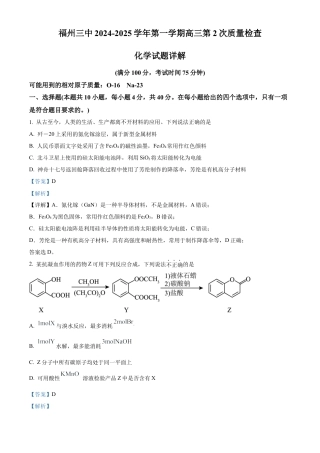 福建省福州第三中学2024-2025学年高三上学期10月月考化学答案.docx