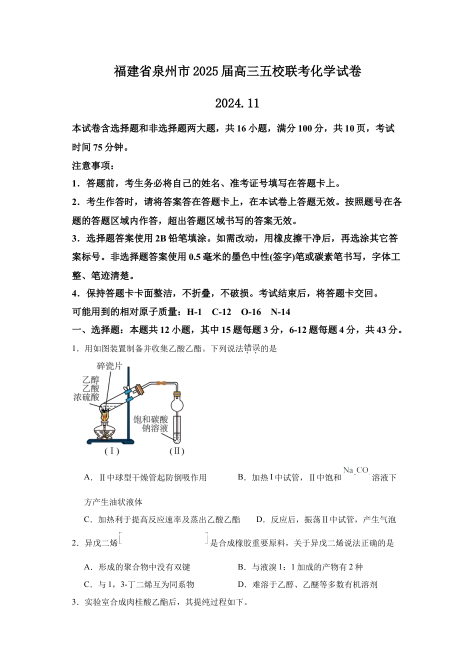 福建省泉州市五校2024-2025学年高三上学期11月期中联考试题 化学 Word版含解析.docx_第1页