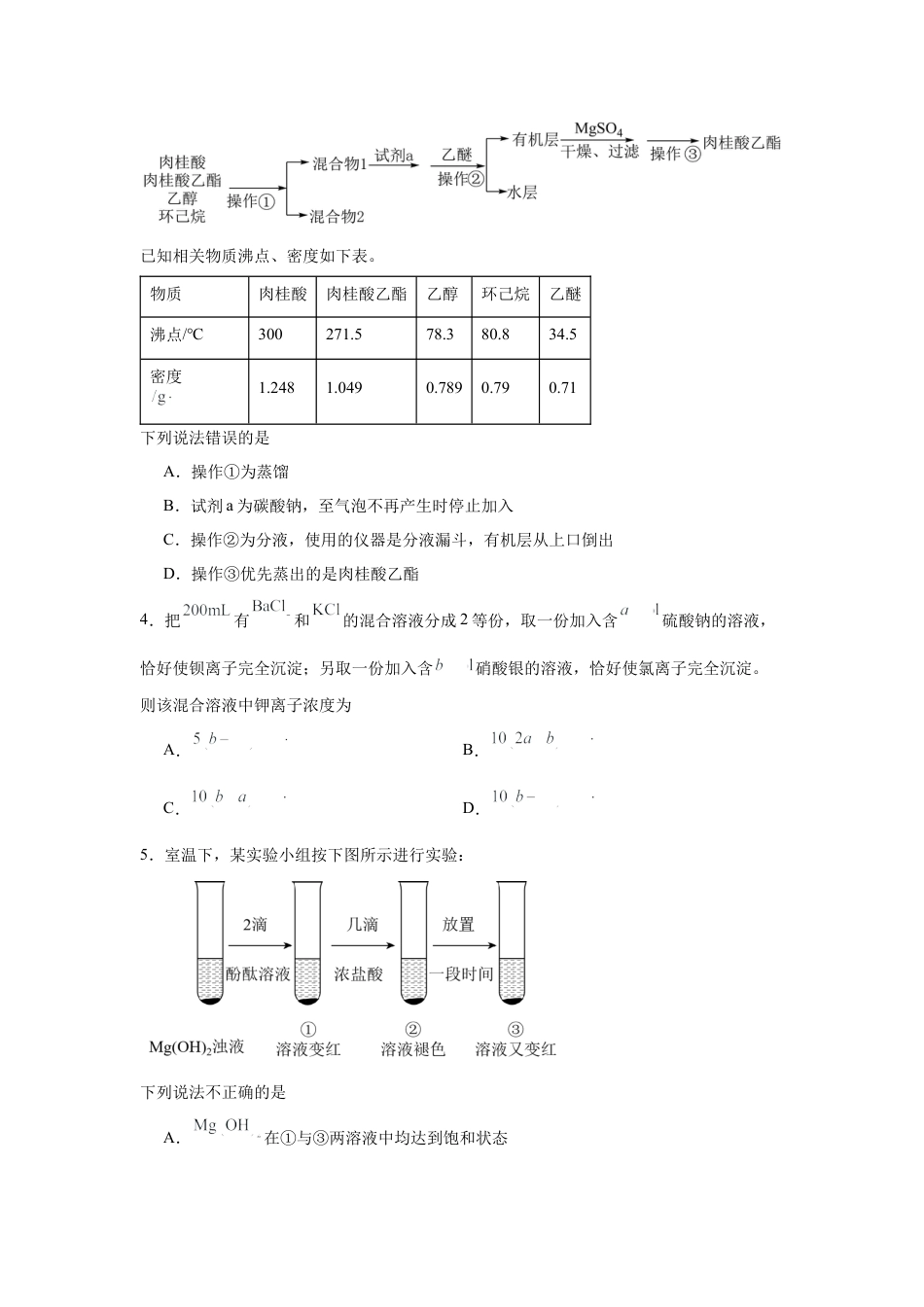 福建省泉州市五校2024-2025学年高三上学期11月期中联考试题 化学 Word版含解析.docx_第2页