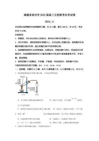福建省泉州市五校2024-2025学年高三上学期11月期中联考试题 化学 Word版含解析.docx