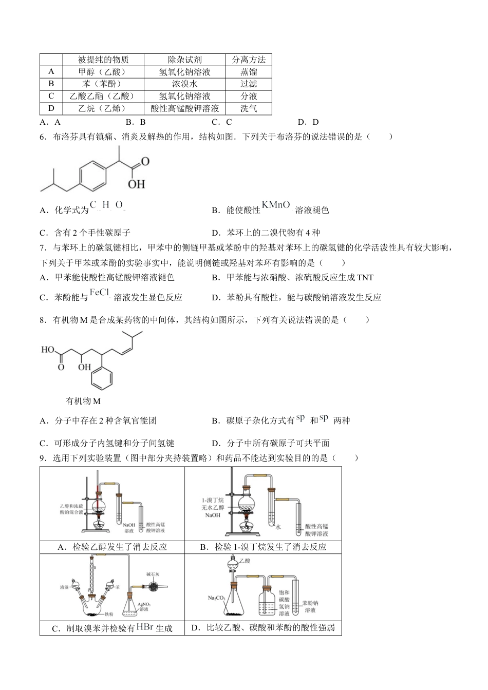 福建省三明市第一中学2023-2024学年高二下学期第二次月考化学试题（含答案）.docx_第2页