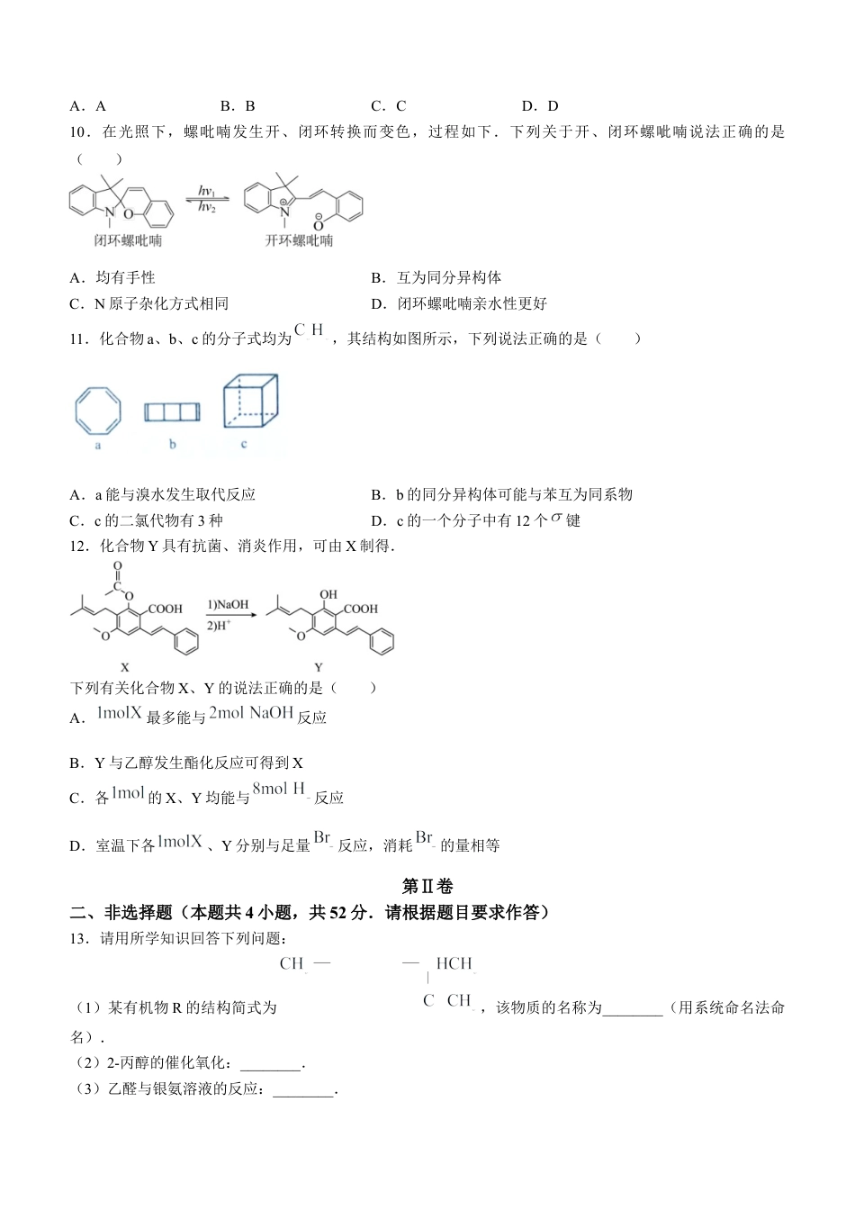 福建省三明市第一中学2023-2024学年高二下学期第二次月考化学试题（含答案）.docx_第3页