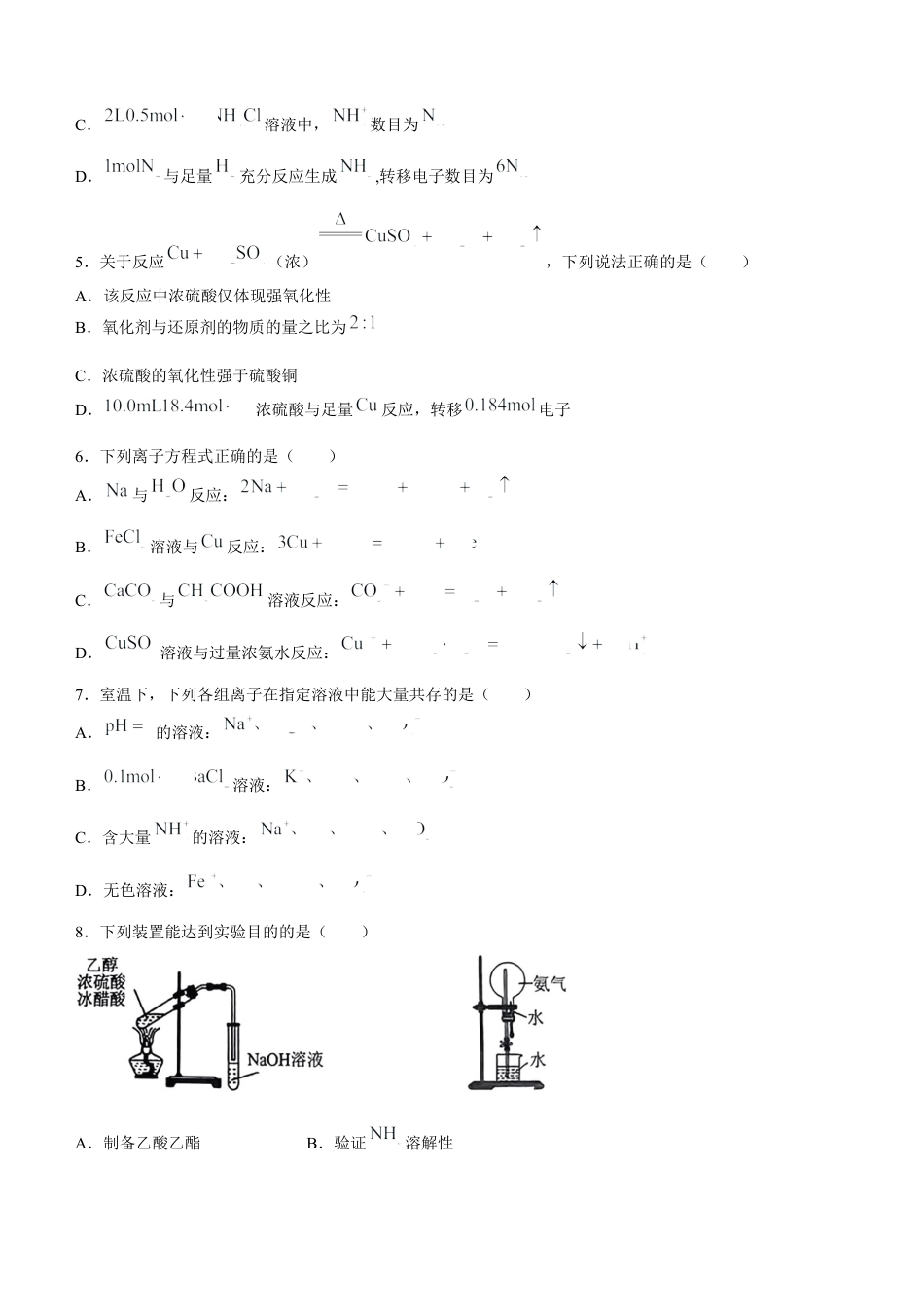 福建省漳州市2025届高中毕业版第一次质量检测（漳州一检）化学试题（含答案）.docx_第2页