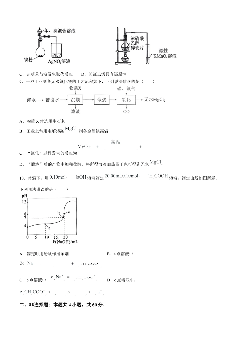 福建省漳州市2025届高中毕业版第一次质量检测（漳州一检）化学试题（含答案）.docx_第3页