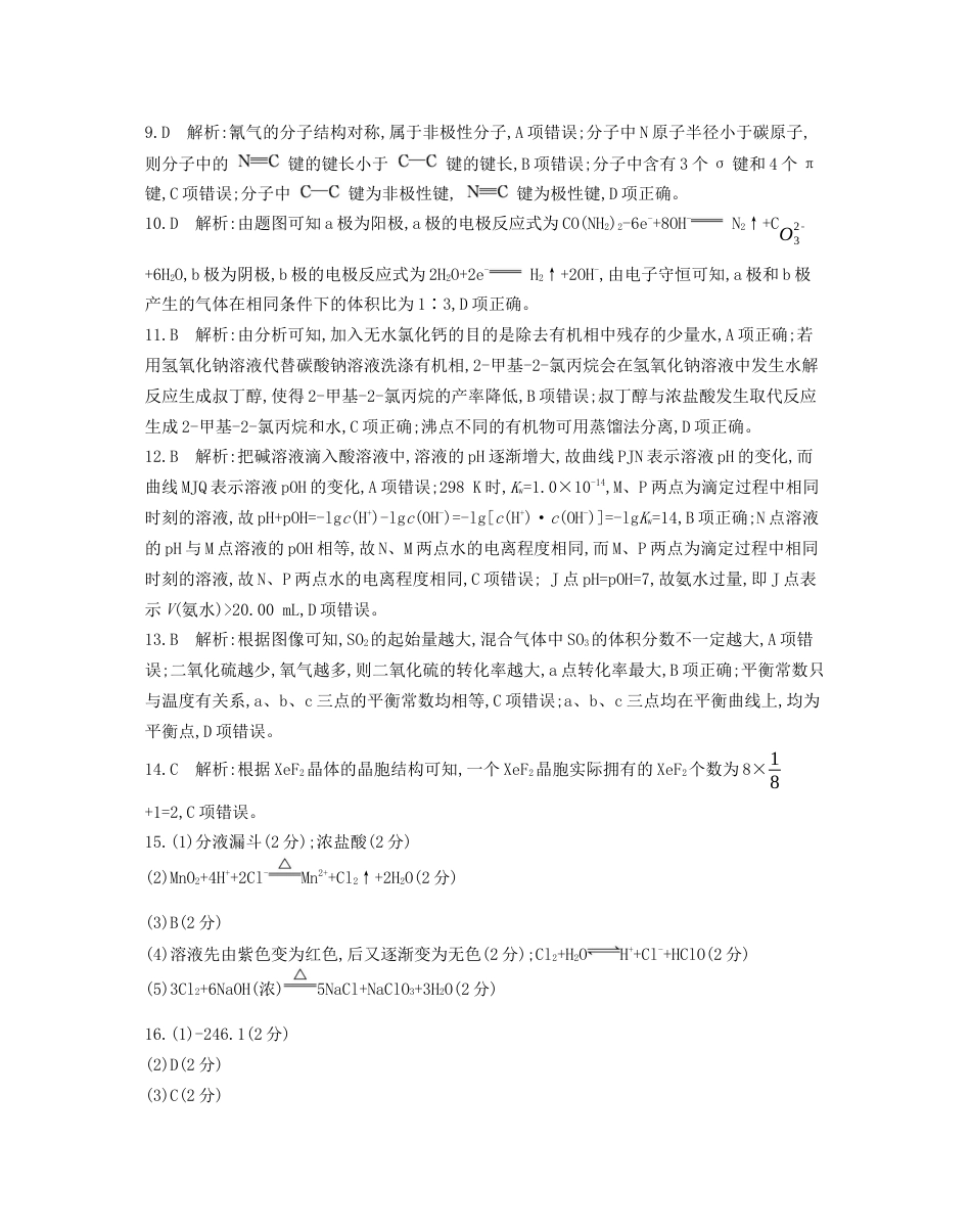 甘肃省白银市靖远县第一中学2023-2024学年高二下学期6月期末模拟考试_化学试题答案.docx_第2页